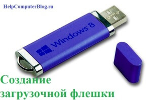 Создание загрузочной флешки с Windows 7. 8 